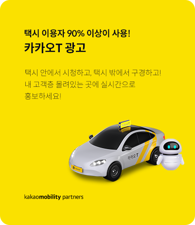 카카오 T 광고