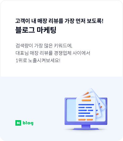 블로그 마케팅