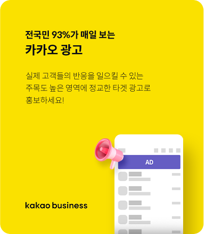 카카오 광고